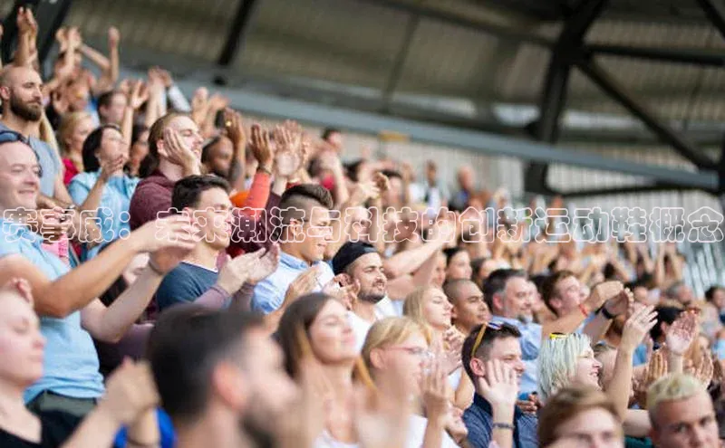 欧陆娱乐app下载百度百聘赛事威：未来潮流与科技的创新运动鞋概念