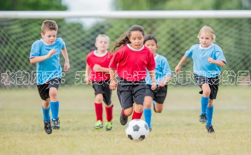 水韵风采：无锡水上运动赛事精彩纷呈