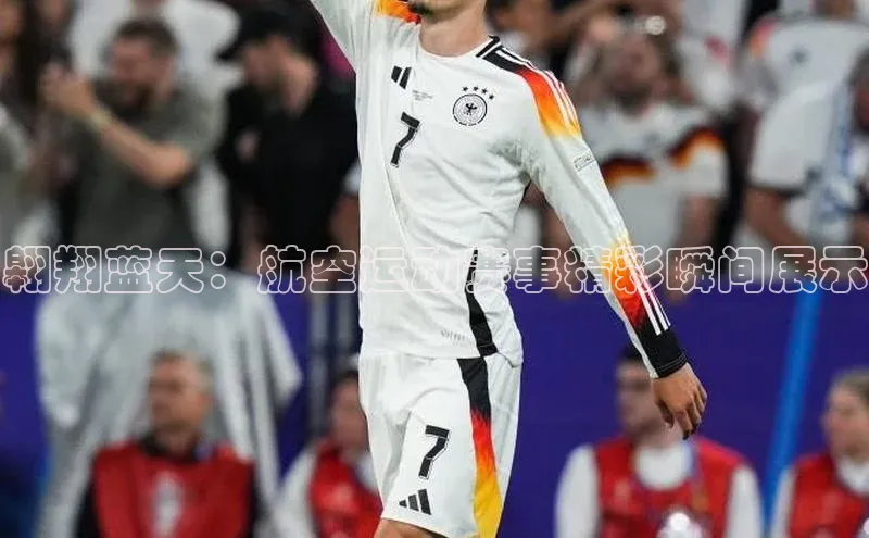 翱翔蓝天：航空运动赛事精彩瞬间展示