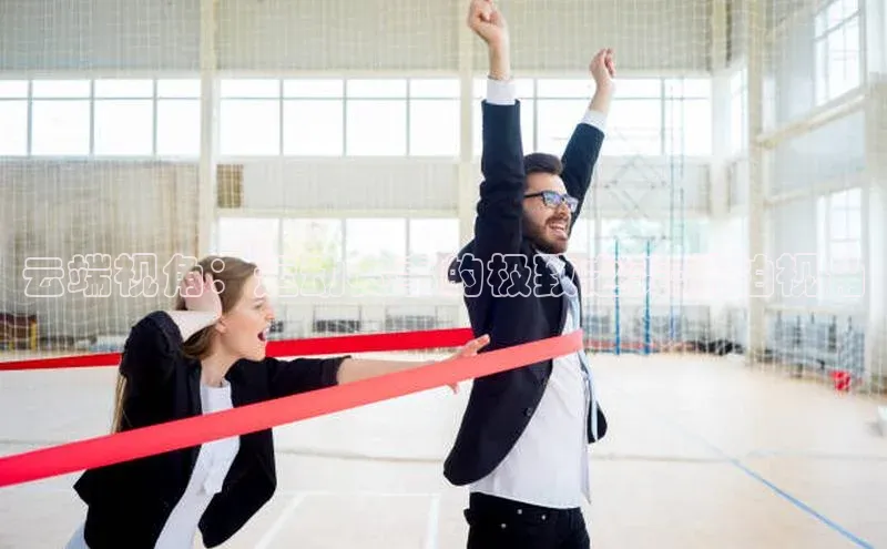 云端视角：运动赛事的极致之美-航拍视角