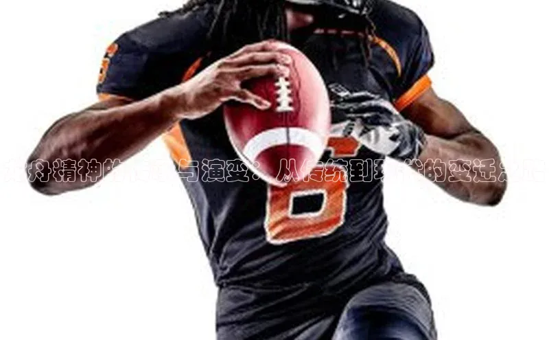 龙舟精神的传承与演变：从传统到现代的变迁之路