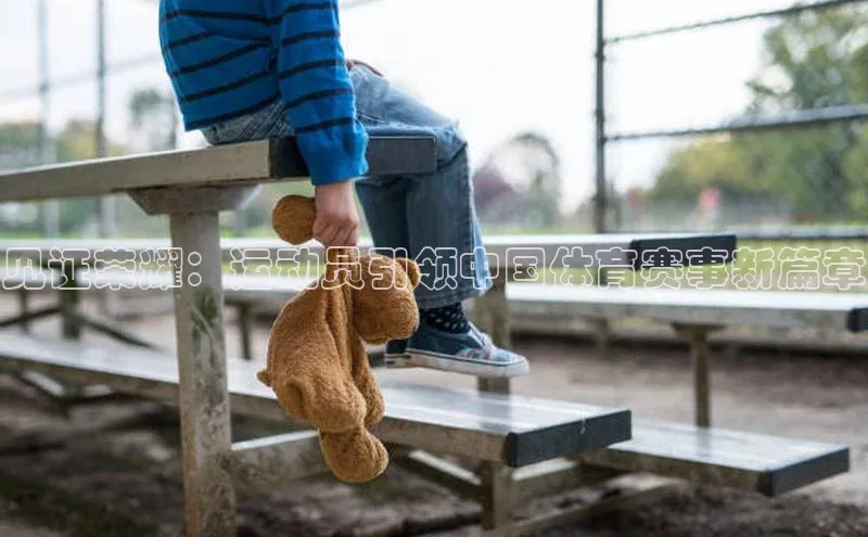 见证荣耀：运动员引领中国体育赛事新篇章