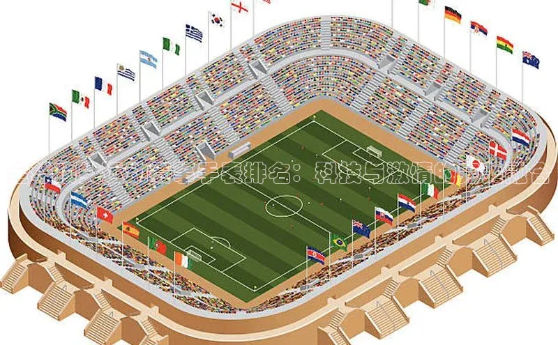 全球顶尖运动赛事手表排名：科技与激情的完美融合