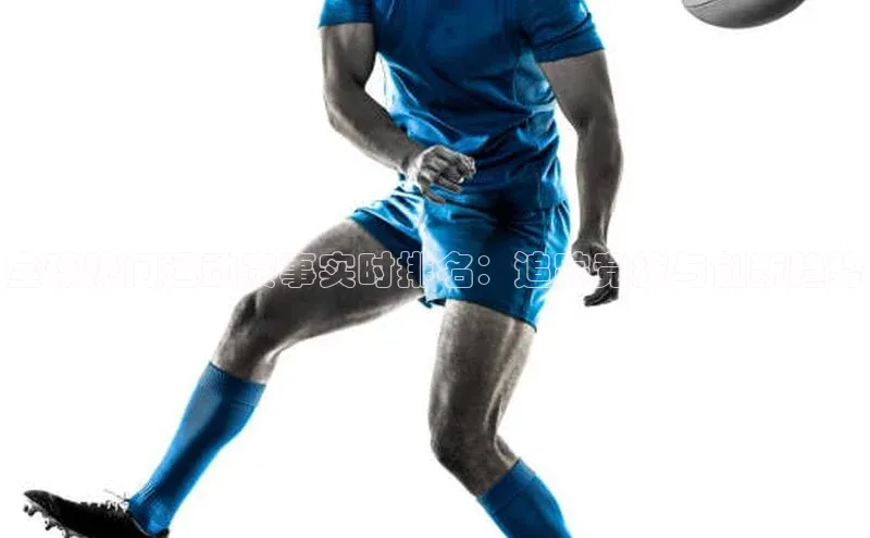 全球热门运动赛事实时排名：追踪竞技与创新趋势